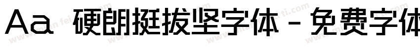 Aa 硬朗挺拔坚字体字体转换
